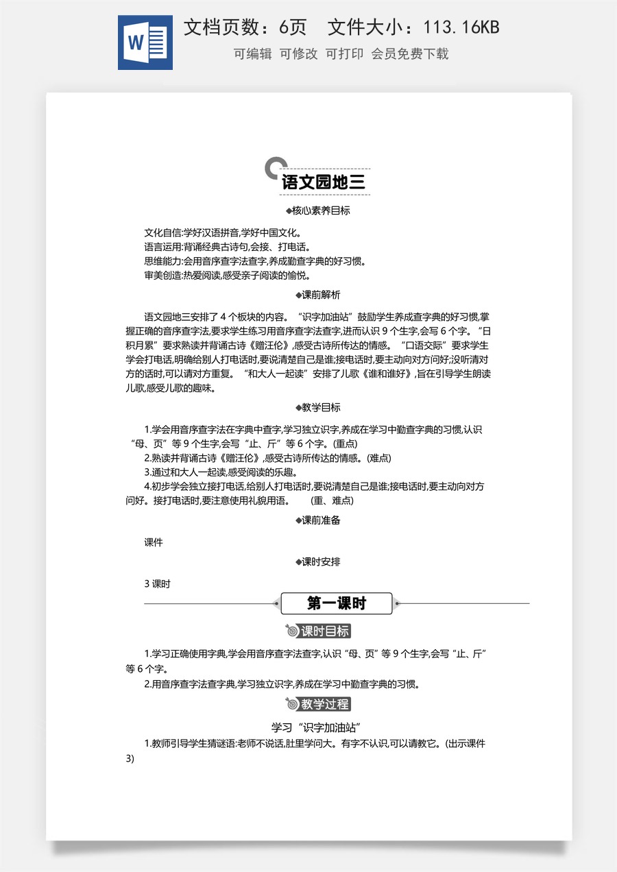 新版统编版小学语文一年级下册语文教案第三单元语文园地 精华版教案.docx